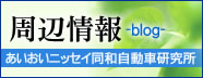 周辺情報