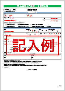 記入例